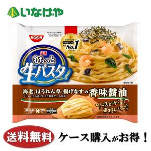 冷凍食品 パスタ 麺 日清食品冷凍 もちっと生パスタ香味醤油1袋×14袋 ケース 業務用