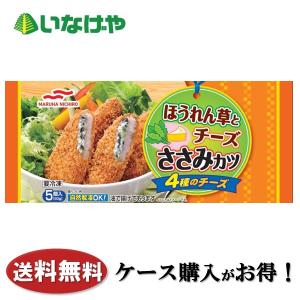 送料無料 冷凍食品 お弁当 おかず マルハニチロ ほうれん草とチーズのささみカツ 5個(90g)×12袋 ケース 業務用｜inageya-net