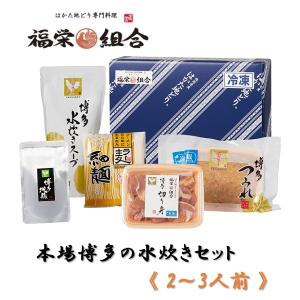 お歳暮 御歳暮 2022  福栄組合 はかた地どり 水炊きBセット