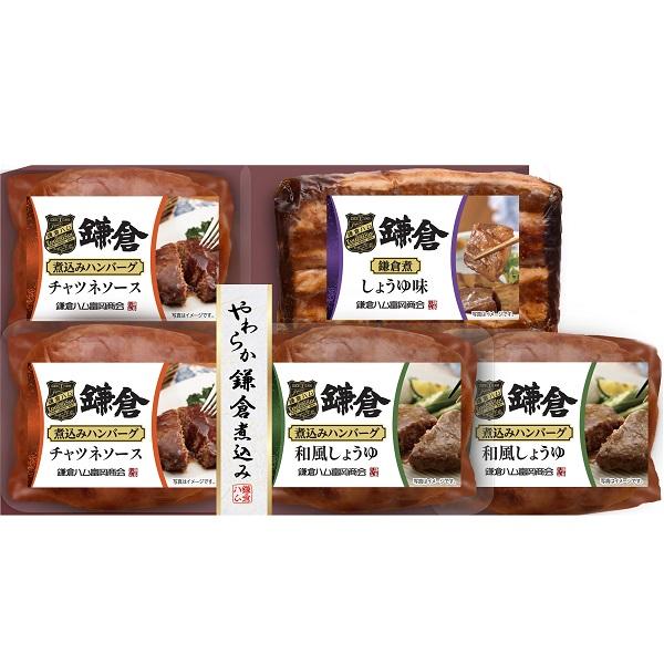 お歳暮 2025 ギフト 歳暮 ハンバーグ 鎌倉ハム富岡商会 やわらか鎌倉煮込み5点詰め合せ KB-...
