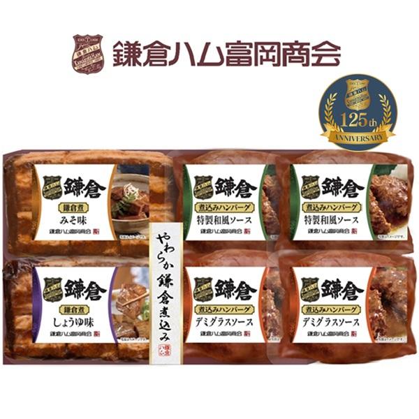 お歳暮 2025 ギフト 歳暮 ハンバーグ 鎌倉ハム富岡商会 やわらか鎌倉煮込み6点詰め合せ KB-...