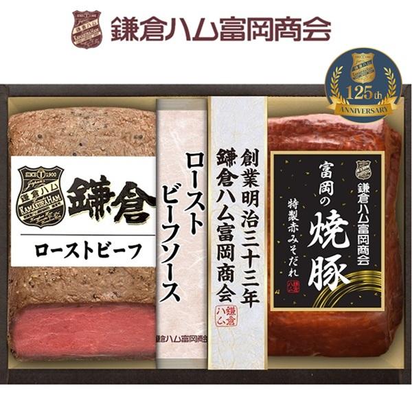 お歳暮 2025 ギフト 歳暮 ローストビーフ 焼豚 鎌倉ハム富岡商会 富岡の焼豚・ローストビーフ詰...