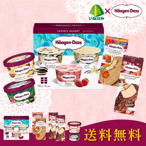 お歳暮 2025 ギフト 歳暮 アイスクリーム ハーゲンダッツ バラエティーセット イナゲヤお歳暮 ...