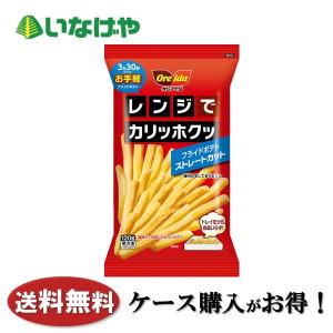 送料無料 冷凍食品 ポテト ハインツ日本 レンジでカリッホクッ ポテトストレート 120g×16袋 ケース 業務用｜いなげやYahoo!店