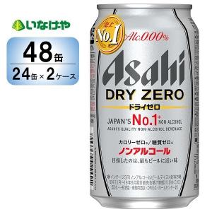 送料無料 アサヒ ドライゼロ 350ml×48缶（2ケース）｜inageya-net