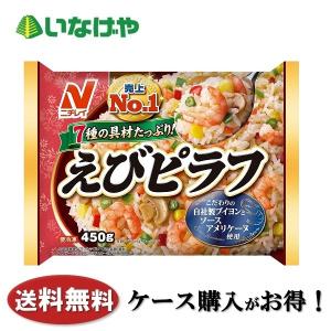 送料無料 冷凍食品 チャーハン ピラフ ニチレイフーズ えびピラフ450ｇ×12袋 ケース 業務用