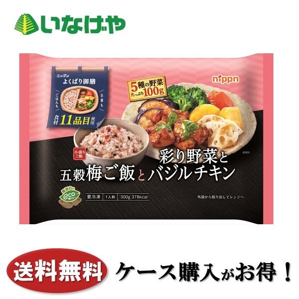 送料無料 冷凍食品 ランチ ニップン よくばり御膳 五穀梅ご飯と彩り野菜とバジルチキン 1袋(300...