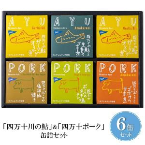 お中元 2025 ギフト 中元 惣菜 缶詰 四万十の恵み 鮎とポークの詰合せ6缶セット イナゲヤお中元 御中元 いなげや 夏ギフト 人気 高級 お取り寄せ 夏ギフト