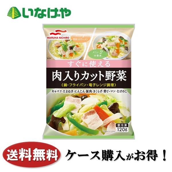 送料無料 冷凍食品 おかず 野菜炒め マルハニチロ すぐに使える肉入りカット野菜 １２０ｇ×２０袋 ...