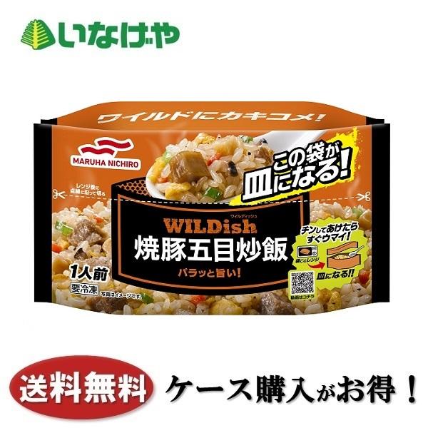 送料無料 冷凍食品 ランチ 炒飯 マルハニチロ ＷＩＬＤish焼豚五目炒飯270ｇ×16袋 ケース ...