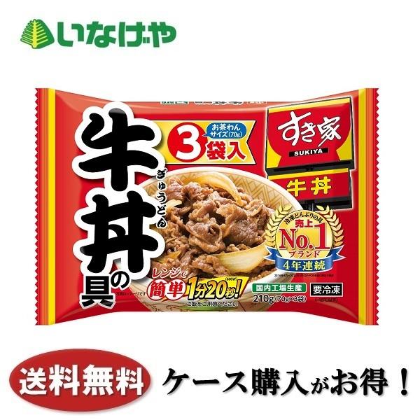 送料無料 冷凍食品 ランチ トロナジャパン すき家牛丼の具210ｇ×10袋 ケース 業務用