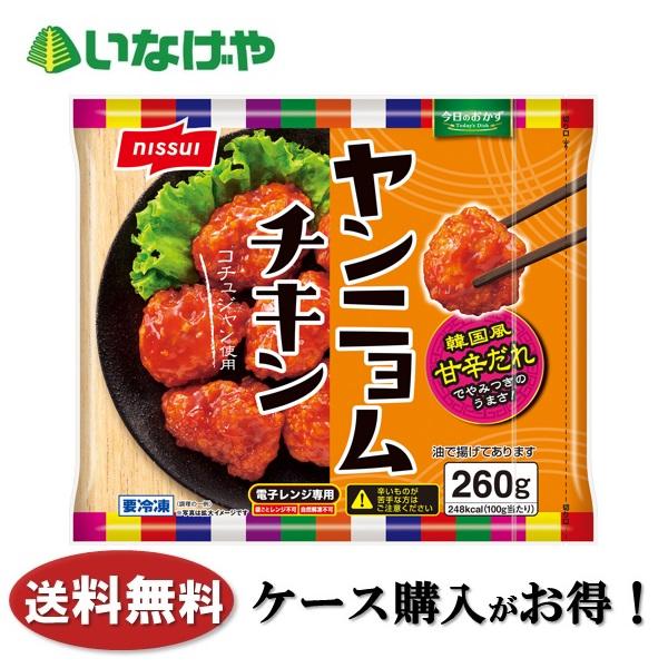 送料無料 冷凍食品 惣菜 おかず 韓国 ニッスイ ヤンニョムチキン ２６０ｇ×１２袋 ケース 業務用