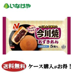 送料無料 冷凍食品 スイーツ おやつ ニチレイフーズ 今川焼(あずき)５個×12袋 ケース 業務用｜inageya-net