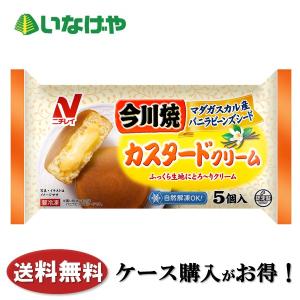 送料無料 冷凍食品 スイーツ おやつ ニチレイフーズ 今川焼(カスタードクリーム)５個×12袋 ケース 業務用｜inageya-net