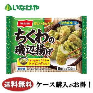 ニッスイ 弁当惣菜 ちくわの磯辺揚げ（13g×8個）×12個