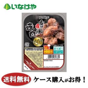 送料無料 冷凍食品 惣菜 おかず おつまみ お弁当 米久 香ばしく焼いた焼肉 ６４ｇ×１２個 ケース 業務用