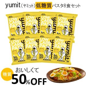 お中元 御中元 2024 ギフト 中元 パスタ 麺 出雲たかはし yumit（ヤミット） 低糖質パスタ8食セット 人気 お取り寄せ 高級 イナゲヤお中元｜inageya-net