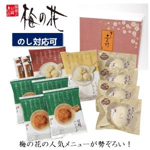 ギフト グルメ 惣菜 梅の花 春日野セット お取り寄せ