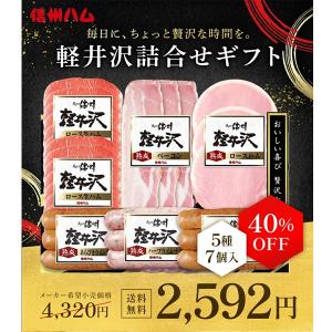 お中元 2026 ハム ウインナー 信州ハム ...の詳細画像2
