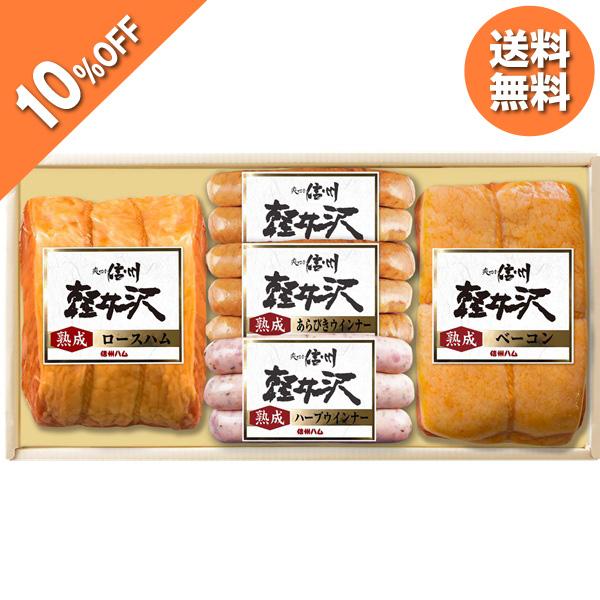 お歳暮 2025 ギフト 歳暮 ハム 信州ハム 軽井沢熟成詰合せギフト K-550 イナゲヤお歳暮 ...