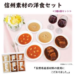 送料無料 信州ハム 信州素材の洋食セット FS-36 お取り寄せ スープ 豚ばら 煮込み｜inageya-net