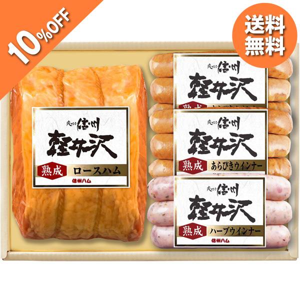 お歳暮 2025 ギフト 歳暮 ハム 信州ハム 軽井沢熟成詰合せギフト K-440 イナゲヤお歳暮 ...