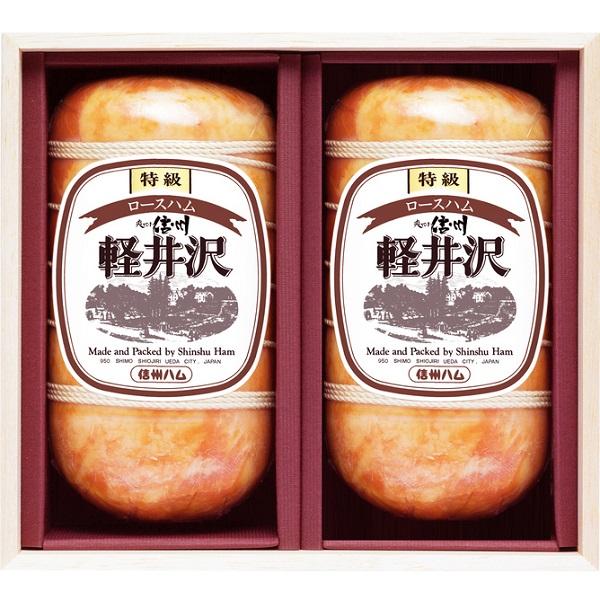 お歳暮 2025 ギフト 歳暮 ハム 信州ハム 特級ロースハム軽井沢2本セット(木箱入り) XO-1...