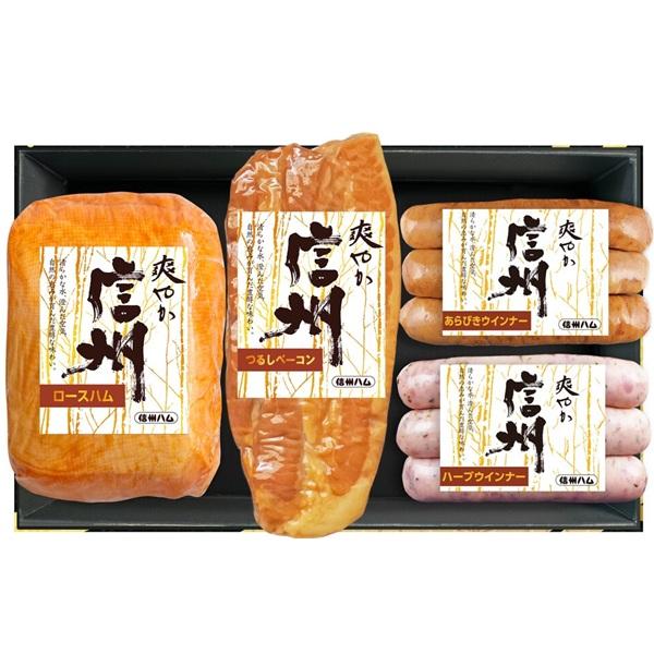 お歳暮 2025 ギフト 歳暮 ハム ウインナー 信州ハム 爽やか信州詰合せギフト S-304 イナ...