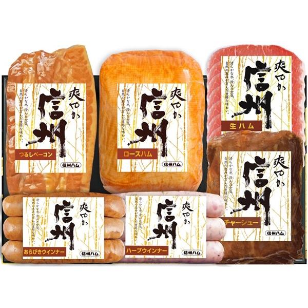 お歳暮 2025 ギフト 歳暮 ハム ウインナー 信州ハム 爽やか信州詰合せギフト S-506 イナ...