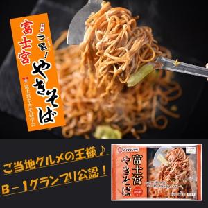 冷凍食品 焼きそば ご当地グルメ 昭和ミート 富士宮やきそば１２食セット