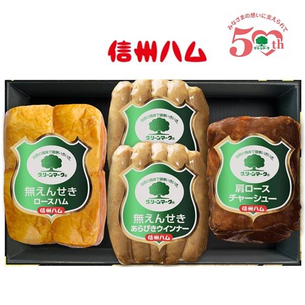 お歳暮 2025 ギフト 歳暮 ハム ウインナー 信州ハム 無えんせきグリーンマークギフト G-44...