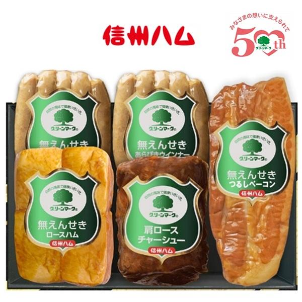 お歳暮 2025 ギフト 歳暮 ハム ウインナー 信州ハム 無えんせきグリーンマークギフト G-55...