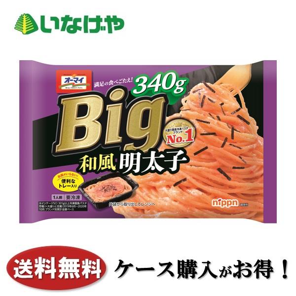 送料無料 冷凍食品 ランチ パスタ ニップン オーマイＢｉｇ 和風明太子 1食(340g)×12袋 ...