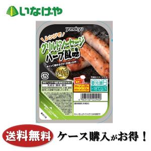 送料無料 冷凍食品 朝食 おつまみ お弁当 ソーセージ 米久 グリルドソーセージハーブ風味 ７５ｇ×１２個 ケース 業務用｜inageya-net