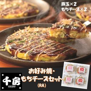 ギフト 惣菜 千房 お好み焼・もちチーズセット(RA) プレゼント お取り寄せ 高級 人気｜inageya-net