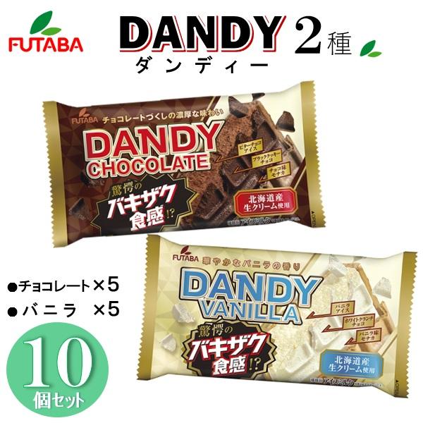 お中元 御中元 2024 ギフト 中元 スイーツ フタバ食品 ダンディー2種10個 DANDY2 人...