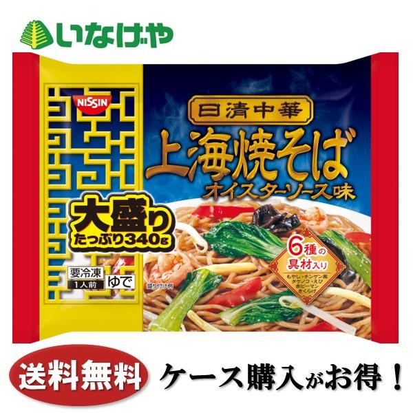 送料無料 冷凍食品 ランチ 麺 日清食品冷凍 日清中華 上海焼そば大盛り(340g)×14袋 ケース...