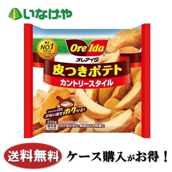 送料無料 冷凍食品 ポテト ハインツ日本 皮つきポテトカントリースタイル 250g×16袋 ケース ...