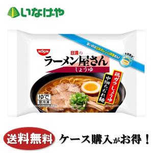 送料無料 冷凍食品 ランチ 麺 日清食品冷凍 日清のラーメン屋 しょうゆ(206g)×20袋 ケース 業務用｜inageya-net