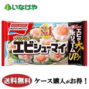 送料無料 冷凍食品 お弁当 おかず 味の素冷凍食品 エビシューマイ 12個×20袋 ケース 業務用｜inageya-net