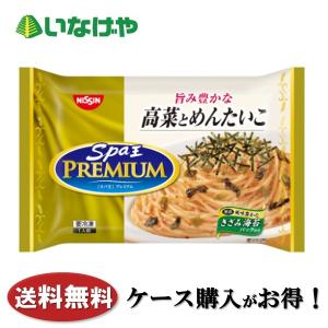 送料無料 冷凍食品 ランチ パスタ 日清食品冷凍 スパ王プレミアム 高菜とめんたいこ 260g×14袋 ケース 業務用｜inageya-net