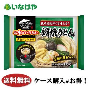 送料無料 冷凍食品 うどん 麺 キンレイ お水がいらない鍋焼うどん ５２５ｇ×１２袋 ケース 業務用｜inageya-net