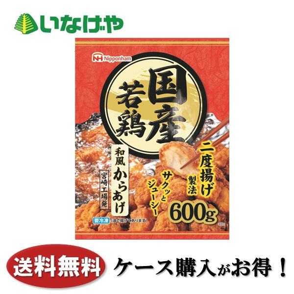 送料無料 冷凍食品 おかず 唐揚げ 日本ハム冷凍食品 国産若鶏からあげ 600g 1袋(600g)×...