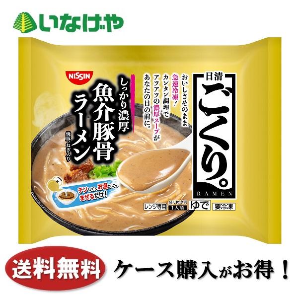 送料無料 冷凍食品 ランチ 麺 日清食品冷凍 ごくり。 濃厚魚介豚骨ラーメン ２８８ｇ×１４袋 ケー...