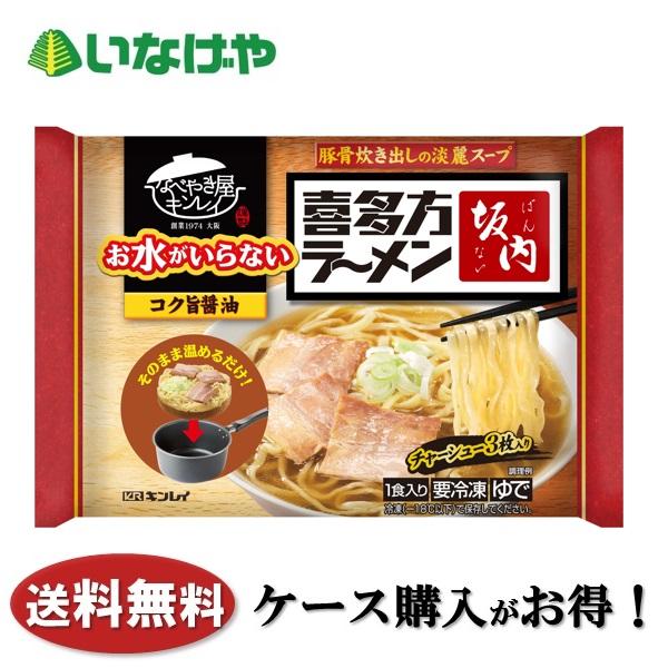 送料無料 冷凍食品 ラーメン 麺 キンレイ お水がいらない喜多方ラーメン坂内 ４９７ｇ×１２袋 ケー...