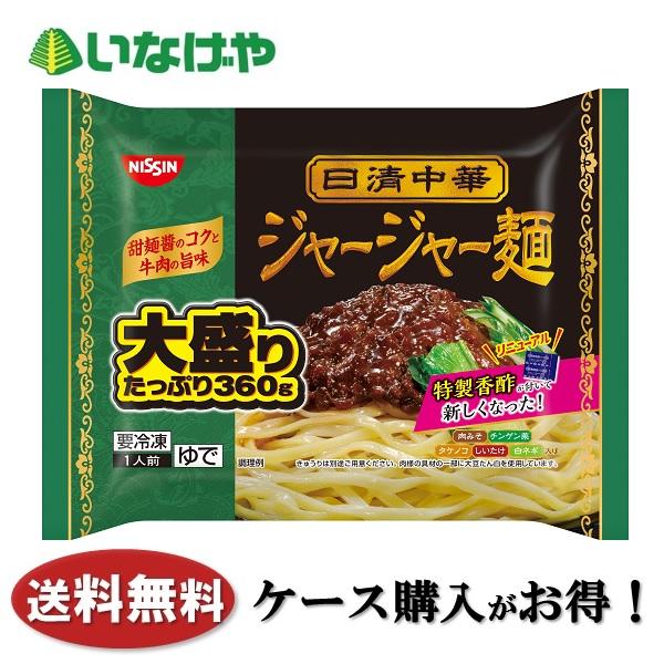 送料無料 冷凍食品 ランチ 麺 日清食品冷凍 日清中華 ジャージャー麺 大盛り ３６０ｇ×１４袋 ケ...