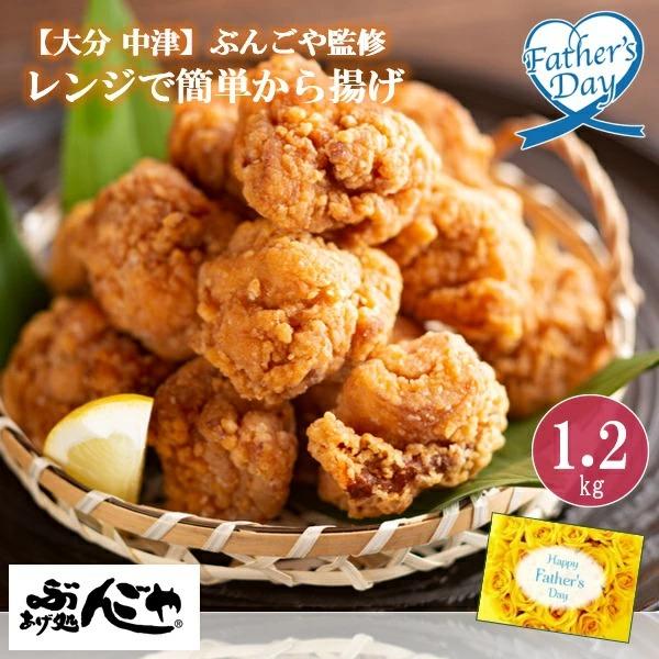 父の日 ギフト 唐揚げ グルメ トンソンジャパン 大分 中津からあげ ぶんごや監修 レンジで簡単 か...