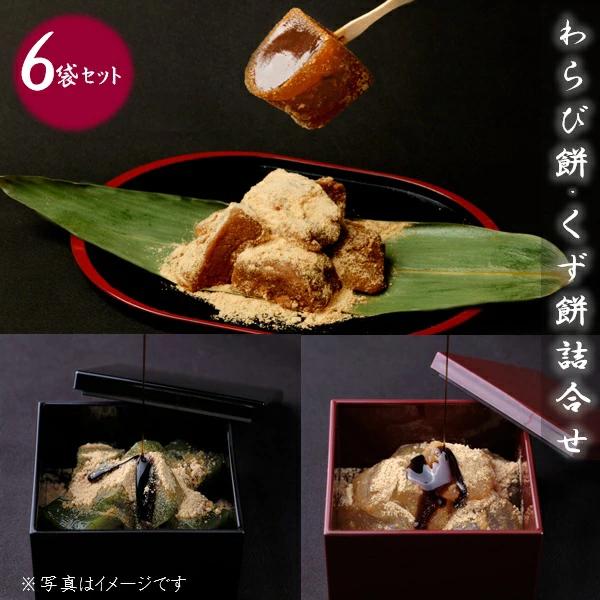 お歳暮 2025 ギフト 歳暮 スイーツ 和菓子 京乃晴れ姿 本わらび餅・抹茶くず餅・黒糖きなこ餅詰...