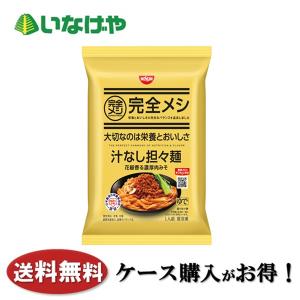 送料無料 冷凍食品 ランチ 麺 日清食品冷凍 完全メシ 汁なし担々麺 1袋(295g)×14袋 ケース 業務用｜いなげやYahoo!店