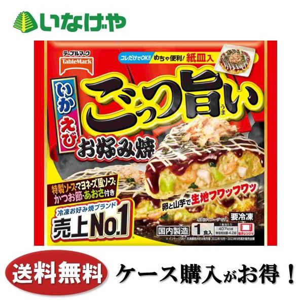 送料無料 冷凍食品 ランチ 惣菜 お好み焼き テーブルマーク ごっつ旨いお好み焼 1袋(300g)×...